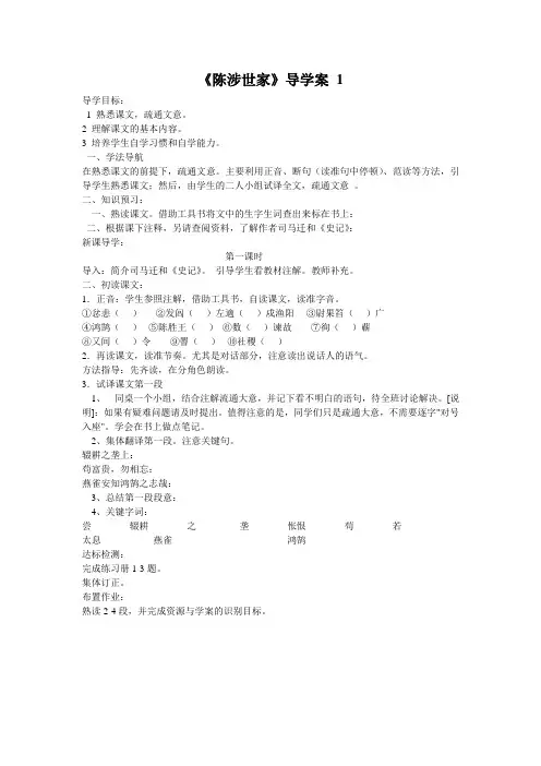 陈涉世家导学案 1-3