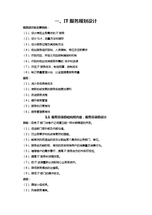 系统规划与管理师案例分析重点整理