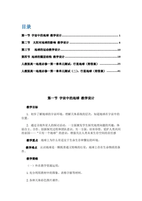 人教版(2019年)高中地理必修一【第一章】全套教案
