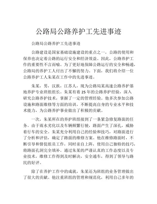 公路局公路养护工先进事迹