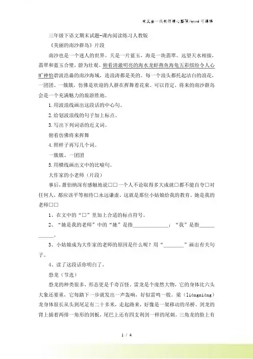 三年级下语文试题课内阅读练习人教版