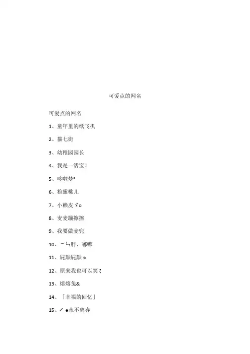 可爱点的网名