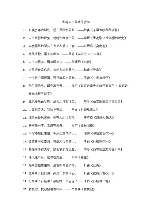 形容人生苦难的诗句