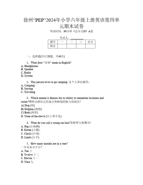 徐州“PEP”2024年小学六年级上册第十三次英语第四单元期末试卷