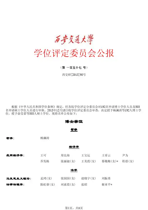西安交大2013年12月博士硕士名单
