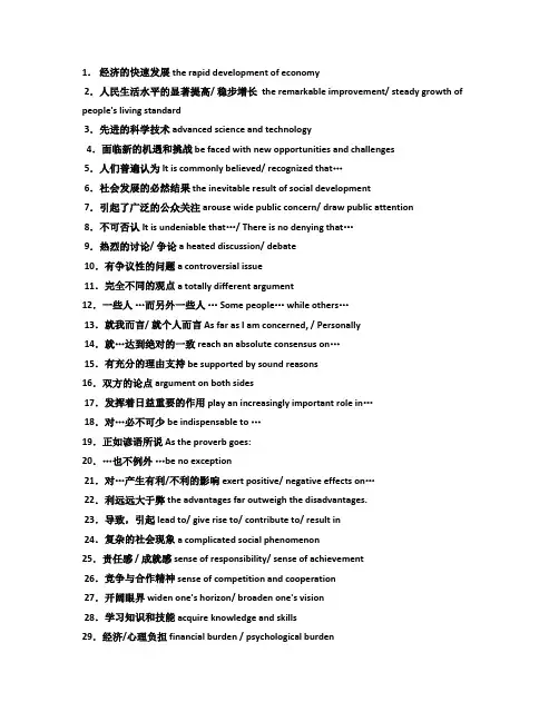 政治翻译词汇