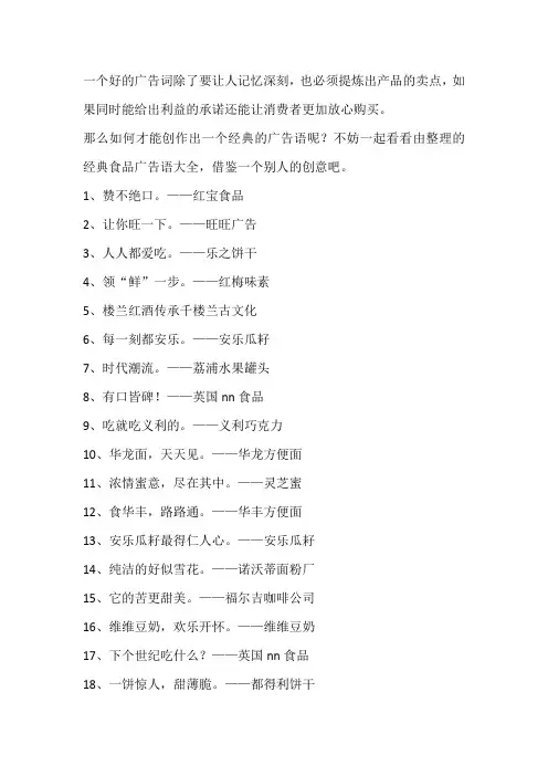 【经典语录】食品广告语大全,让人食欲大开