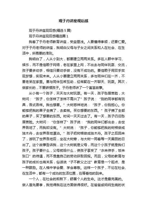 观于丹讲座观后感