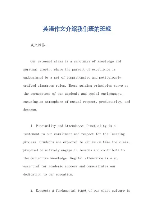 英语作文介绍我们班的班规