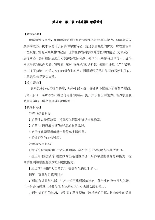 北师大八年级物理下《连通器》教案设计