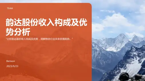 2023年我国快递服务行业领先企业韵达股份业务收入构成情况及优势分析