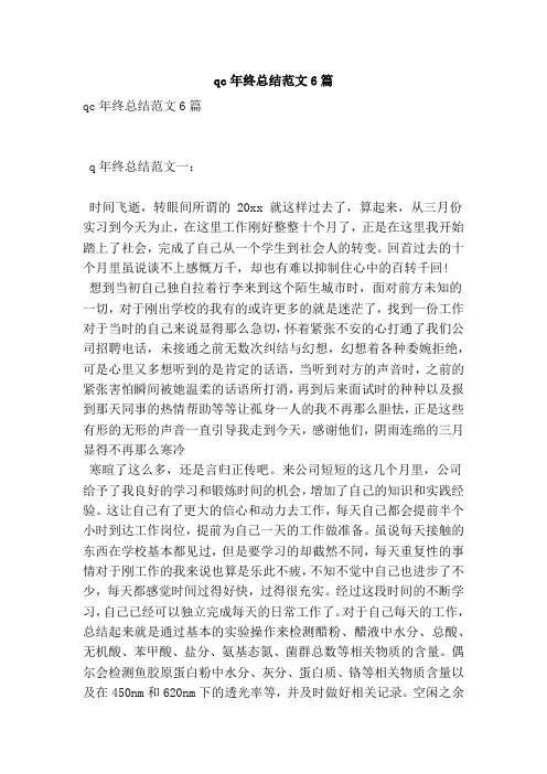 qc年终总结范文6篇