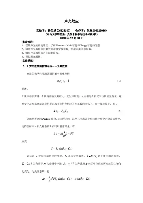 声光效应