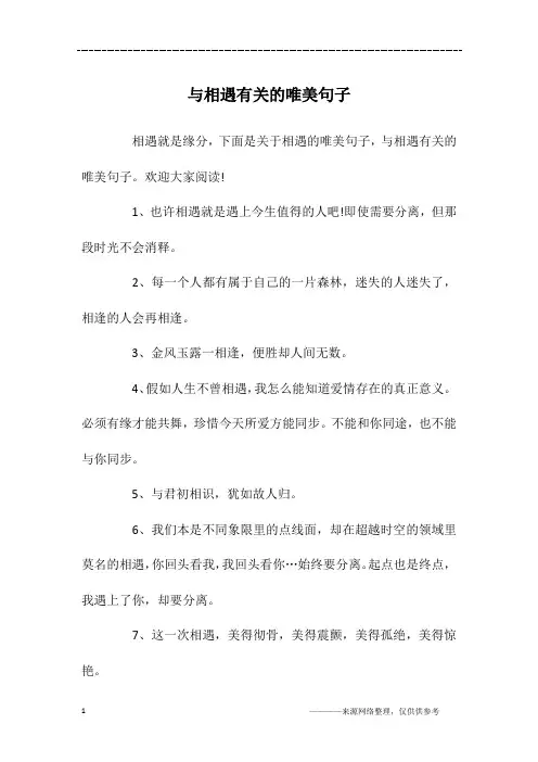 与相遇有关的唯美句子
