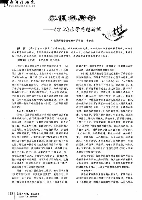 乐便然后学——《学记》乐学思想新探