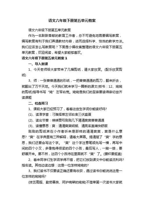 语文六年级下册第五单元教案