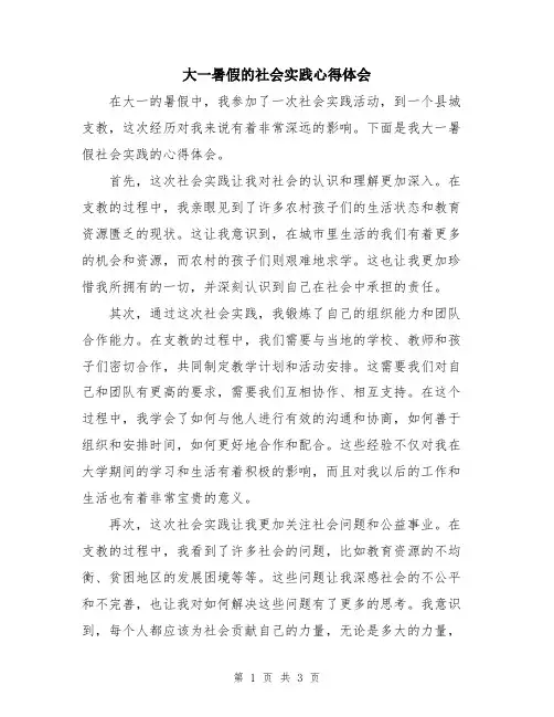 大一暑假的社会实践心得体会