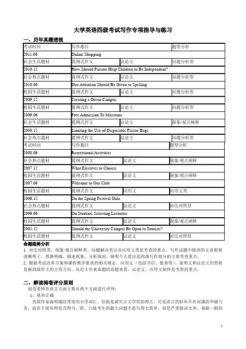大学英语四级考试写作专项指导与练习(范文要求背诵,口语考试范围)