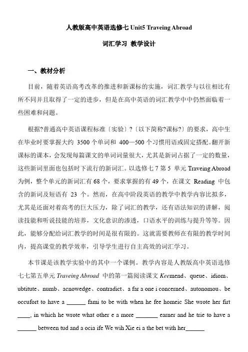 高中英语新人教版精品教案《travelling abroad》