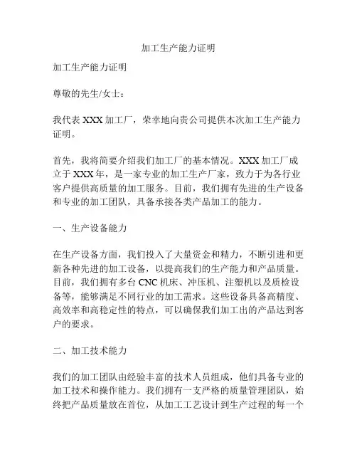 加工生产能力证明