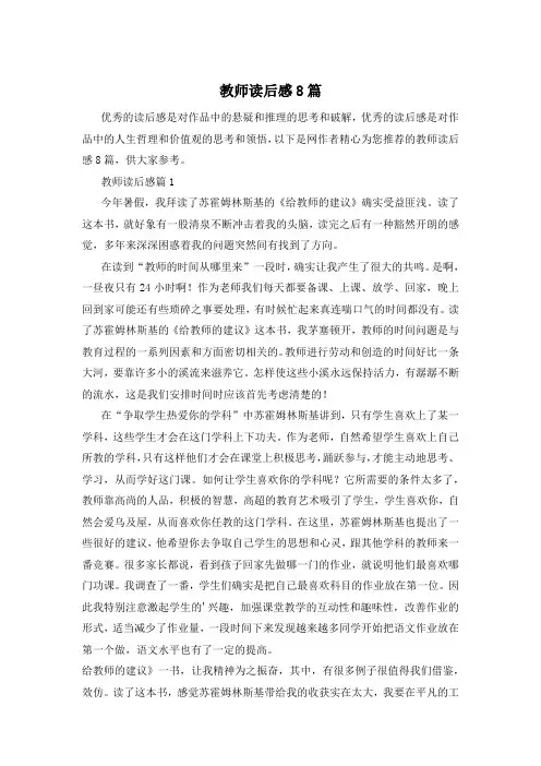 教师读后感8篇