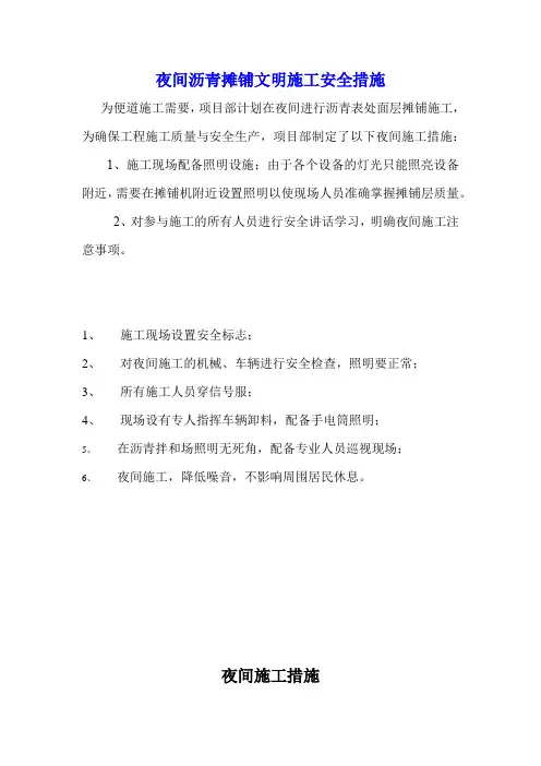 夜间施工措施及抢工措施方案5