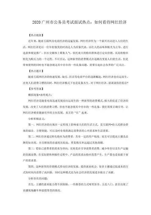 2020广州市公务员考试面试热点：如何看待网红经济