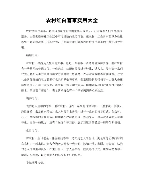 农村红白喜事实用大全