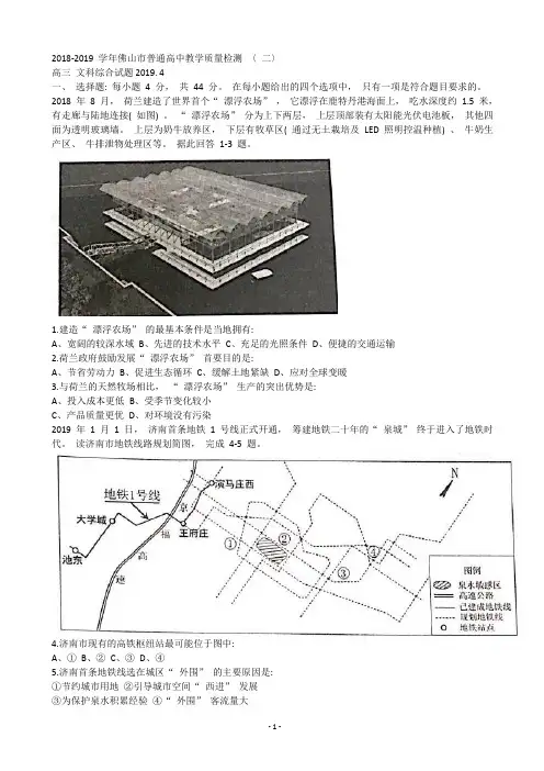 2019届广东省佛山市高三下学期教学质量检测(二)文综地理试题(解析版)