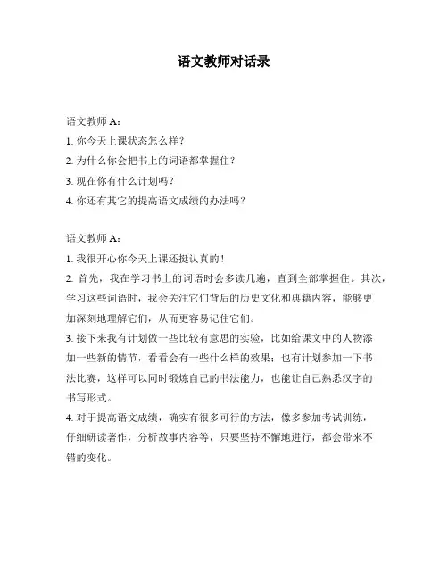 语文教师对话录