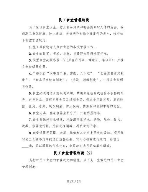 民工食堂管理制度(5篇)