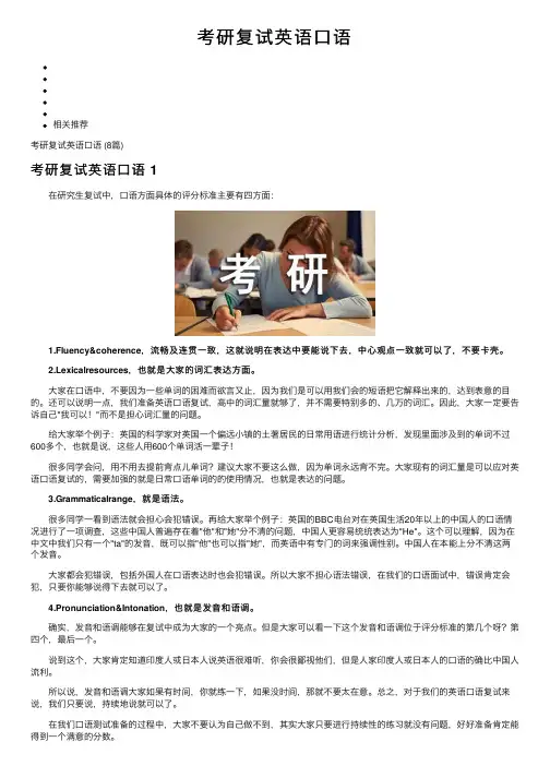 考研复试英语口语