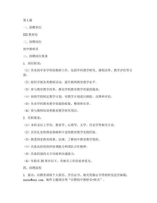 招聘_初中教研员(3篇)