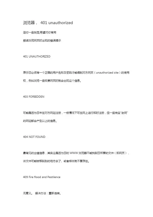 解读浏览网页时出现的错误提示