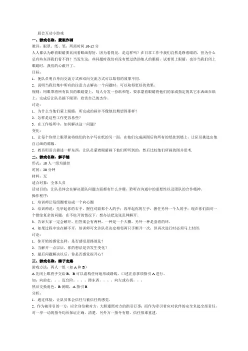 晨会互动小游戏