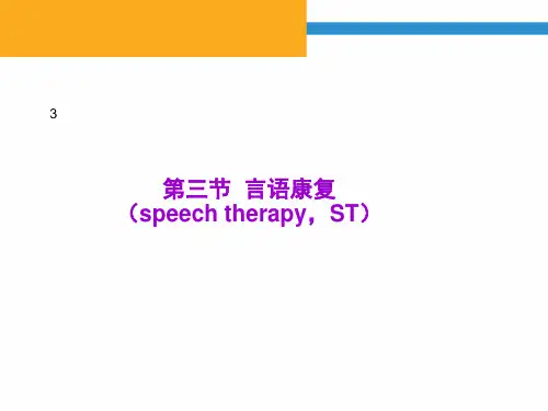 言语吞咽康复