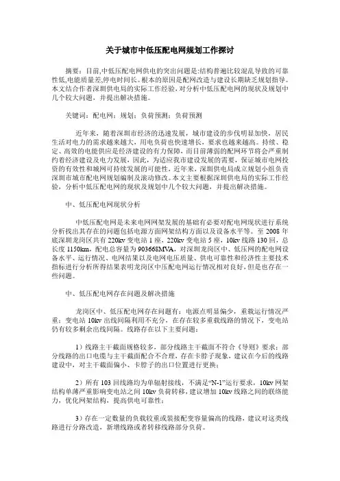 关于城市中低压配电网规划工作探讨