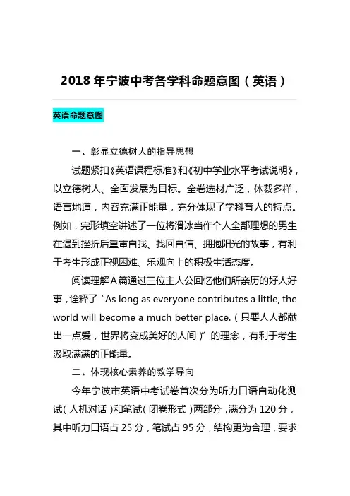 2018年宁波中考各学科命题意图(英语)