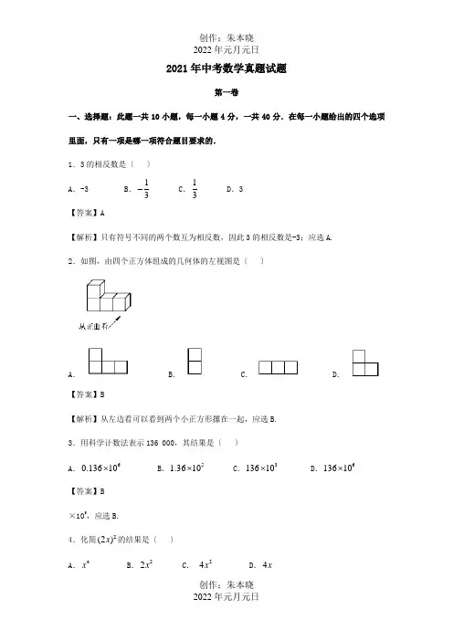 中考数学真题试题含解析试题1