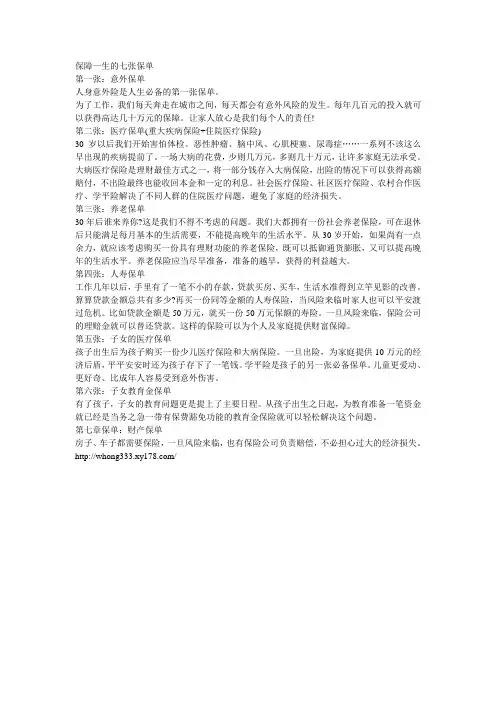 保障一生的七张保单