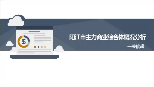 2019年广东阳江商业项目调研及凯江·滨海广场项目定位分析报告