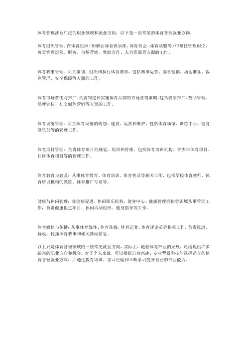 体育管理就业方向