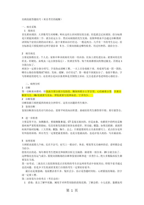 执业医师考试实践技能答题技巧来自考官的提醒共5页word资料