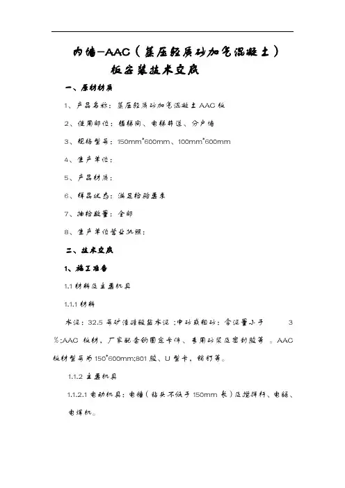 内墙AAC板安装流程