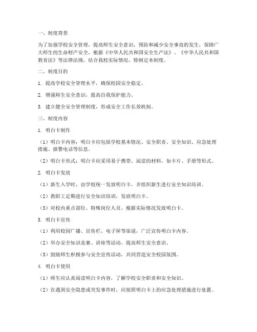 学校安全明白卡制度