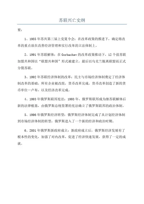 苏联兴亡史纲