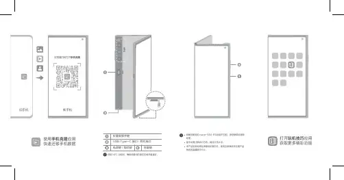 HUAWEI华为 Mate Xs 2 快速指南 使用说明书
