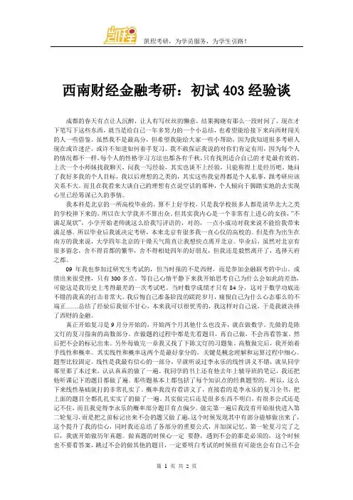 西南财经金融考研：初试403经验谈