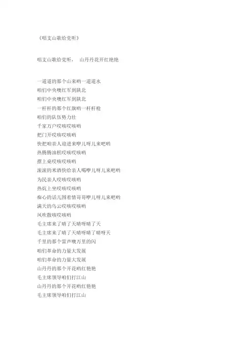 红歌歌词