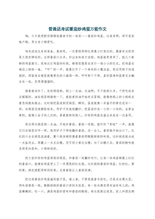 普通话考试番茄炒鸡蛋万能作文